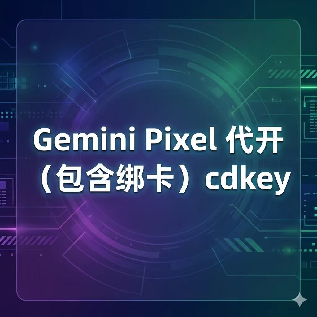 piexl自助开通卡密 包绑卡